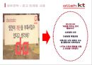 ★IMC ( 통합적 마케팅 커뮤니케이션) - KT ( KT 마케팅 검토, 커뮤니케이션 도구, 전략적 역할, 예산확보, 세부전략, 문제점 도출, IMC의 전략적 대안 수립 ) 33페이지