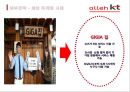 ★IMC ( 통합적 마케팅 커뮤니케이션) - KT ( KT 마케팅 검토, 커뮤니케이션 도구, 전략적 역할, 예산확보, 세부전략, 문제점 도출, IMC의 전략적 대안 수립 ) 35페이지