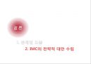 ★IMC ( 통합적 마케팅 커뮤니케이션) - KT ( KT 마케팅 검토, 커뮤니케이션 도구, 전략적 역할, 예산확보, 세부전략, 문제점 도출, IMC의 전략적 대안 수립 ) 41페이지