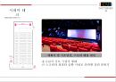 ★ 컨벤션실무론 -  Youth Forum (요트포럼) 16페이지