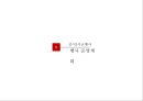 ★ 컨벤션실무론 -  Youth Forum (요트포럼) 27페이지