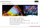 ★ 컨벤션실무론 -  Youth Forum (요트포럼) 32페이지