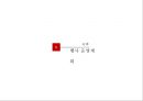 ★ 컨벤션실무론 -  Youth Forum (요트포럼) 44페이지