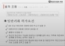 ★ 화교의 법적지위 - 화교의 법적 지위, 법·정책 역사, 법적 조항, 법적 차별  8페이지