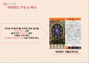 ★ 테마파크산업론 - Theme park resort ( 테마파크리조트 ) 테마파크 의미, 테마파크 특성, 에버랜드, 에버랜드 SWOT분석, 에버랜드 4P분석, 도쿄 디즈니랜드, 도쿄디즈니랜드 SWOT분석, 도쿄 디즈니랜드 4P분석,  15페이지