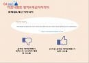 ★ 테마파크산업론 - Theme park resort ( 테마파크리조트 ) 테마파크 의미, 테마파크 특성, 에버랜드, 에버랜드 SWOT분석, 에버랜드 4P분석, 도쿄 디즈니랜드, 도쿄디즈니랜드 SWOT분석, 도쿄 디즈니랜드 4P분석,  39페이지