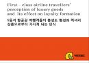 ★ 호텔사업계획프로젝트 - 1등석 항공권 여행객들이 충성도 형성과 럭셔리 상품으로부터 가지게 되는 인식 1페이지