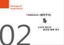 ★ 호텔사업계획프로젝트 - 1등석 항공권 여행객들이 충성도 형성과 럭셔리 상품으로부터 가지게 되는 인식 53페이지