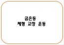 굽은등roach back 교정 운동 1페이지