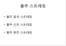 굽은등roach back 교정 운동 2페이지