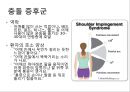 어깨 shoulder 질환의 이해 15페이지