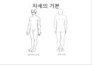 체형body type  분석 4페이지