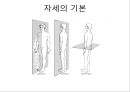 체형body type  분석 5페이지