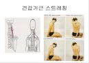 일자date목 교정 운동 11페이지