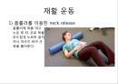 일자date목 교정 운동 23페이지