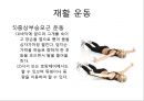 일자date목 교정 운동 27페이지