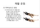 일자date목 교정 운동 28페이지