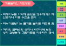 놀이지도 - 비구조적 놀이 프리젠테이션 11페이지