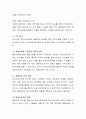 유아수학교육의 동향이 어떻게 변화되고 있는지 아래의 두 문항을 골라 기술. 3페이지