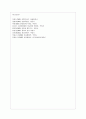 [통치의 기본구조 B형] 대한민국의 정부형태의 변천사를 기술하시오. 10페이지