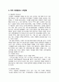 CUCKOO 쿠쿠전자 기업분석과 SWOT분석및 쿠쿠 마케팅사례와 경영성공전략분석및 쿠쿠 향후시사점연구 16페이지