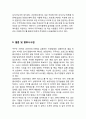 CUCKOO 쿠쿠전자 기업분석과 SWOT분석및 쿠쿠 마케팅사례와 경영성공전략분석및 쿠쿠 향후시사점연구 21페이지