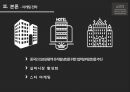 ★ 롯데호텔 – LOTTE HOTELS & RESORTS ( 호텔 분석, 마케팅 분석, SWOT분석, 마케팅 전략, 시사점 ) 11페이지