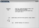 ★ 노사관계론 - 쌍용자동차 노사관계 9페이지