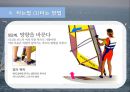 ★ 윈드서핑 - Windsurfing ( 윈드서핑, 역사, 우리나라 현황, 구조, 기타장비, 타는법, 경기, 장점 ) 12페이지