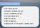★ 윈드서핑 - Windsurfing ( 윈드서핑, 역사, 우리나라 현황, 구조, 기타장비, 타는법, 경기, 장점 ) 20페이지