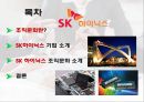 ★조직행동론 - 조직직문화 ( SK 하이닉스 조직문화  ) 2페이지