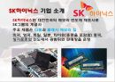 ★조직행동론 - 조직직문화 ( SK 하이닉스 조직문화  ) 7페이지