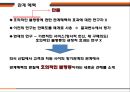 ★ 호텔사업계획프로젝트 - 고객의 호의적인 불평등의 인지, 정서적인 헌신, 그리고 재구매 의도에서의 관계 혜택의 영향 ( 서론, 이론적 배경, 방법론, 결과, 제언 ) 9페이지