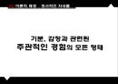 ★ 호텔사업계획프로젝트 - 고급 레스토랑에서의 브랜드 고급화의 선행과 후행 변수 ( 서론, 이론적 배경, 방법론, 결론, 시사점 ) 27페이지