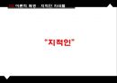 ★ 호텔사업계획프로젝트 - 고급 레스토랑에서의 브랜드 고급화의 선행과 후행 변수 ( 서론, 이론적 배경, 방법론, 결론, 시사점 ) 38페이지