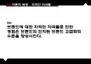 ★ 호텔사업계획프로젝트 - 고급 레스토랑에서의 브랜드 고급화의 선행과 후행 변수 ( 서론, 이론적 배경, 방법론, 결론, 시사점 ) 40페이지
