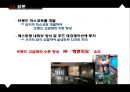 ★ 호텔사업계획프로젝트 - 고급 레스토랑에서의 브랜드 고급화의 선행과 후행 변수 ( 서론, 이론적 배경, 방법론, 결론, 시사점 ) 77페이지