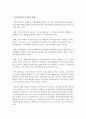 [지역사회복지] 지역사회복지의 새로운 변화와 앞으로 지역사회복지의 지향성에 대하여 논하시오 (지역사회복지) 3페이지