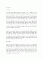 [청소년활동] 청소년활동이 왜 지역중심으로 이루어지는 것이 바람직한지에 대해 논하시오 (청소년활동) 4페이지