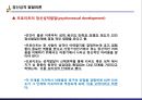[인간人間발달이론] 인간 발달의 다양한 이론 3페이지
