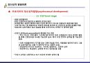 [인간人間발달이론] 인간 발달의 다양한 이론 4페이지