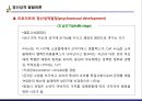 [인간人間발달이론] 인간 발달의 다양한 이론 8페이지