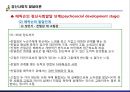 [인간人間발달이론] 인간 발달의 다양한 이론 18페이지