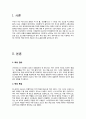 락(rock) 음악 조사 보고서 2페이지