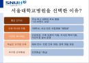 서울대학교병원 조사 발표 ppt 3페이지