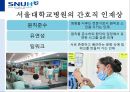 서울대학교병원 조사 발표 ppt 24페이지