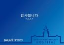 서울대학교병원 조사 발표 ppt 26페이지