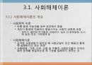 청소년 문제에 대한 사회환경중심 이론 3페이지