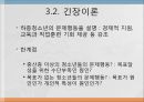 청소년 문제에 대한 사회환경중심 이론 9페이지