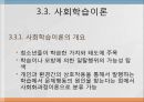 청소년 문제에 대한 사회환경중심 이론 10페이지